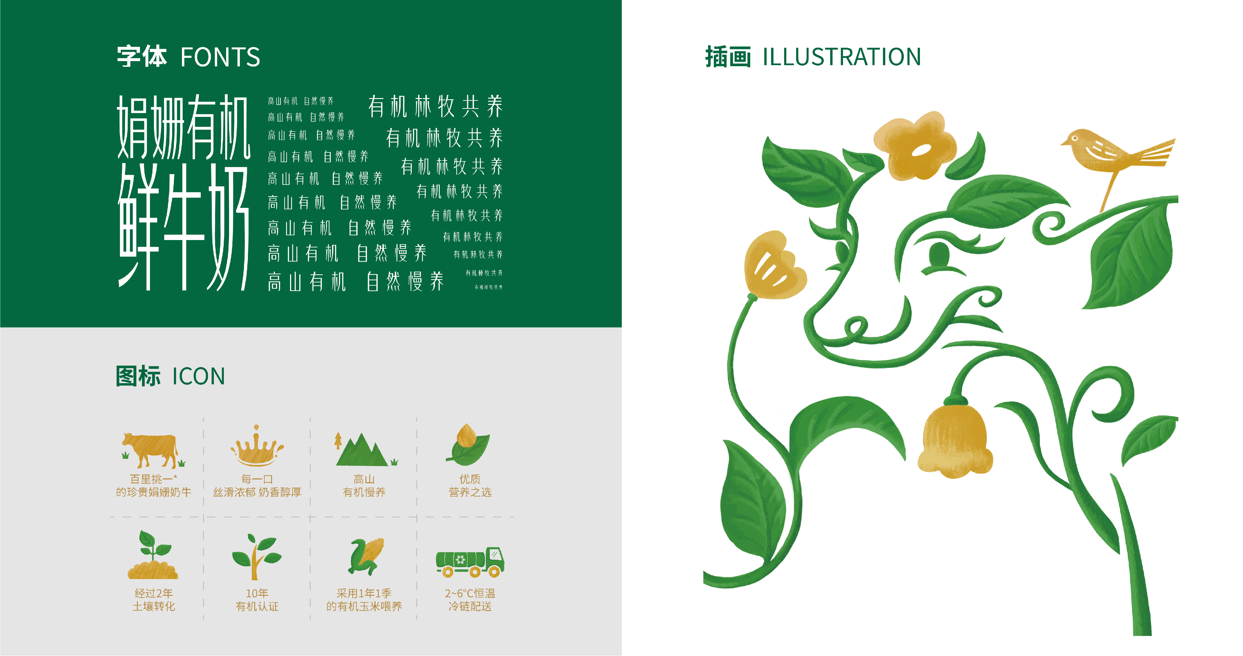 淳源有机鲜牛奶设计 - 图片