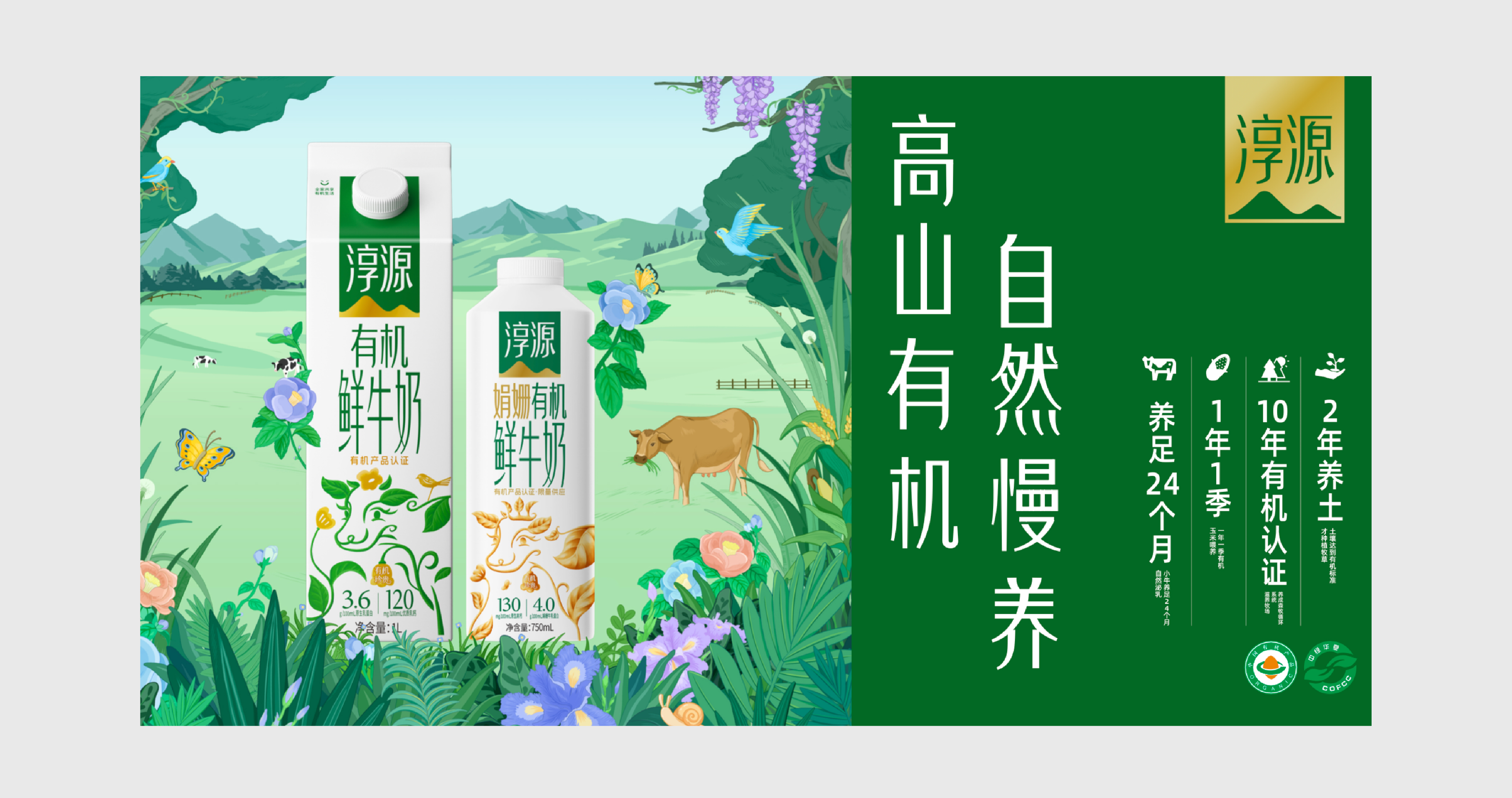 淳源有机鲜牛奶设计 - 图片