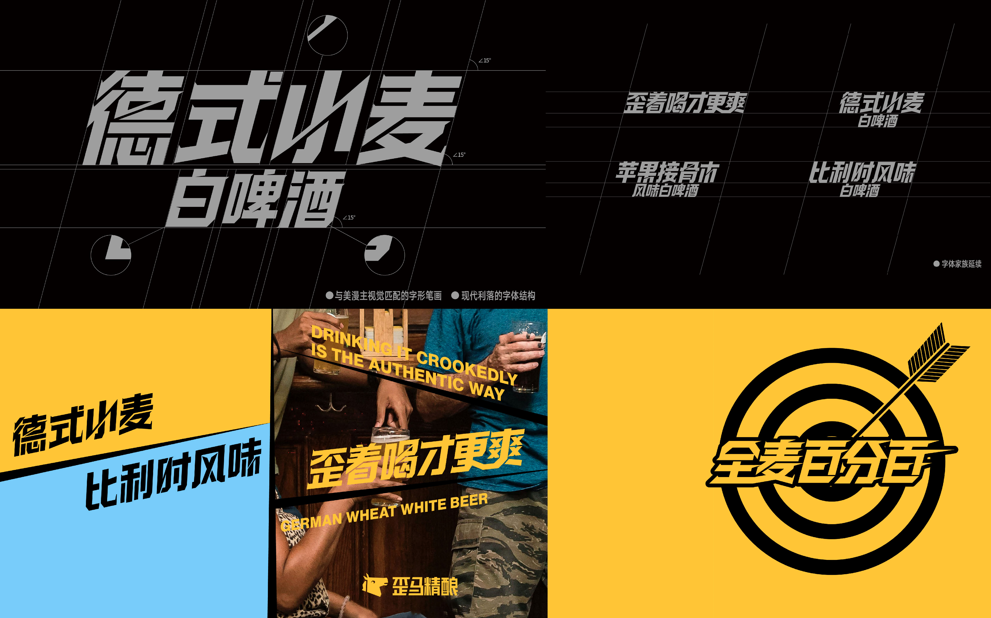 美团歪马精酿设计 - 图片